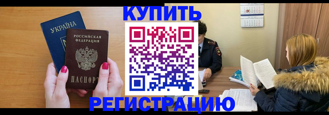 миграционный учет в Боровичах
