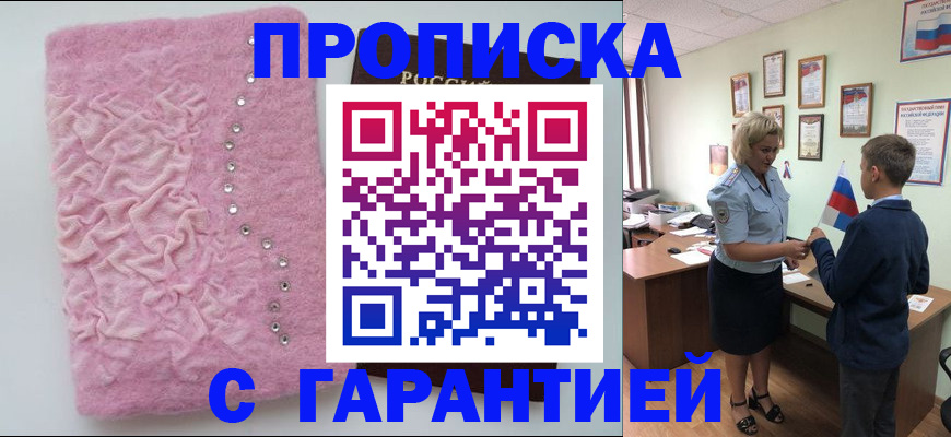 прописка штамп в Боровичах