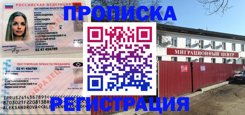 прописка в квартире в Боровичах